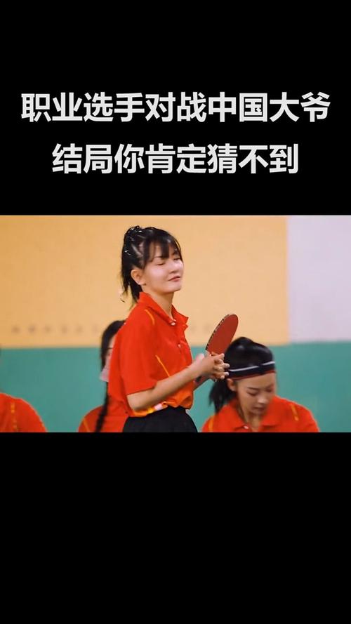 乒乓球爆冲教学