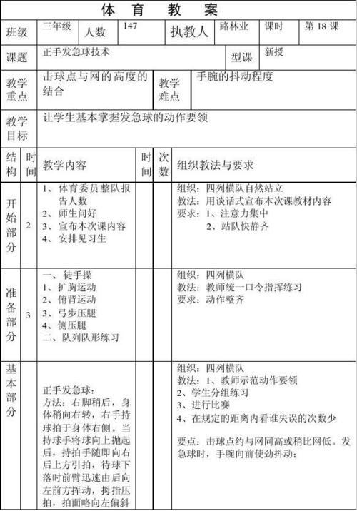 乒乓球抽杀教学视频