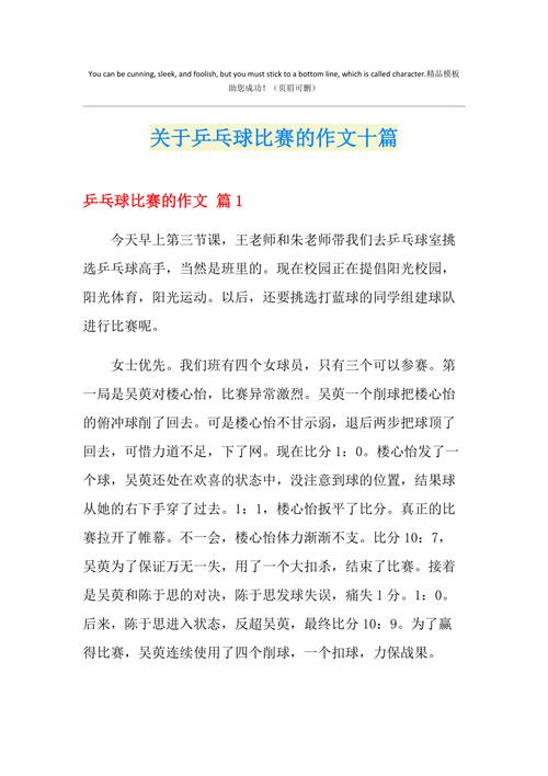 自豪作文开头
