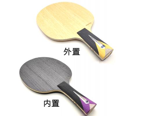 乒乓球底板碳素黑檀