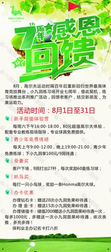 高尔夫规则视频讲解