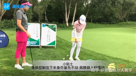 高尔夫球p杆打法