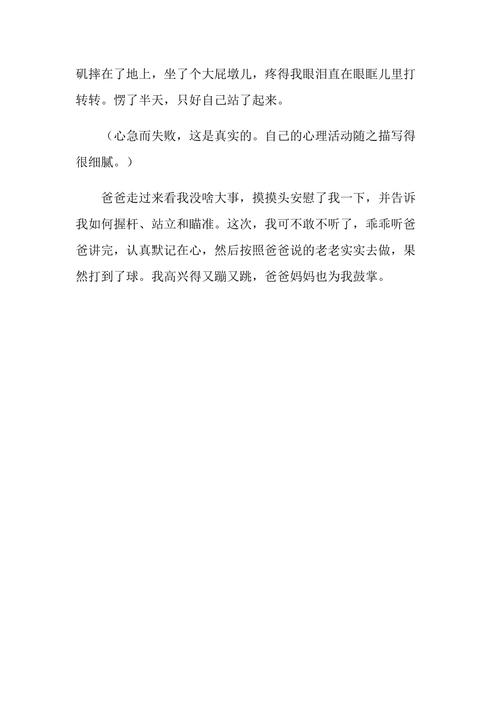 高尔夫体感游戏