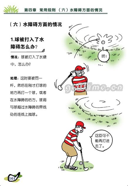 高尔夫球基本规则