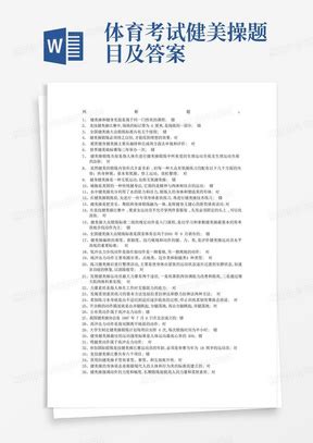 小学低年级健美操