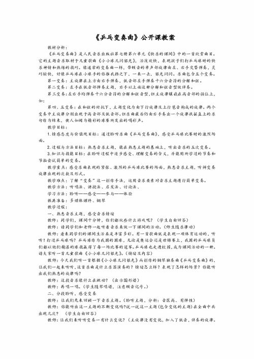 乒乓球大单元计划18课及教案