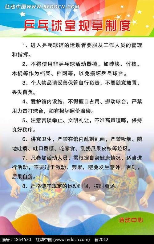 乒乓球活动效果与个人表现