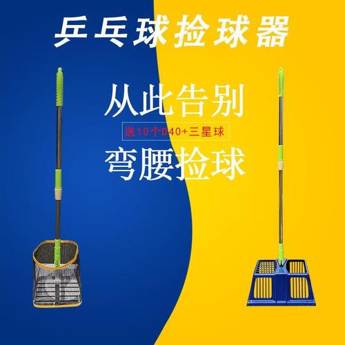 乒乓球捡球器什么材质的