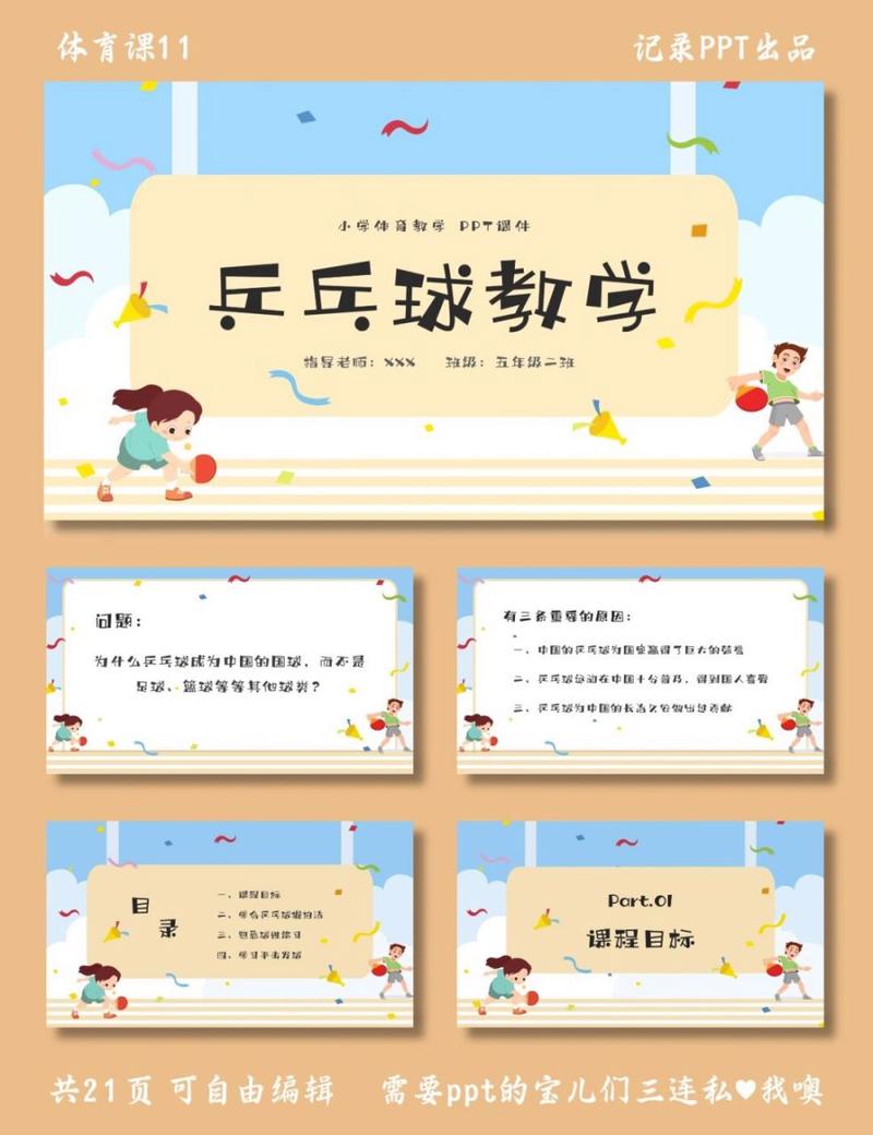 中考体育乒乓球视频教程