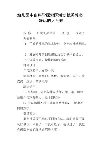乒乓球的活动目标