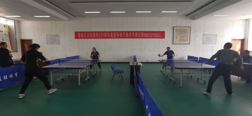 退休人员乒乓球比赛简讯