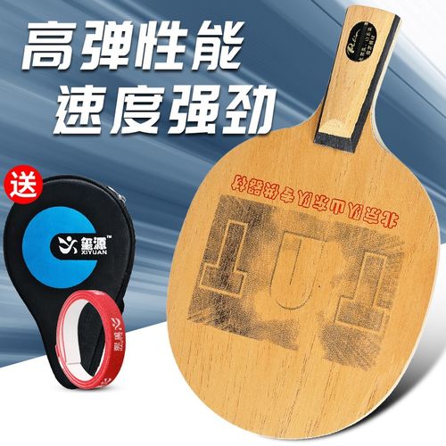 乒乓球拍里奥和世奥