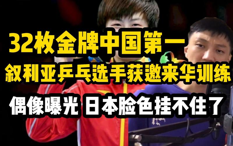 叙利亚乒乓选手获邀来华训练百度