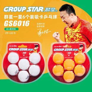 乒乓球价格表大全