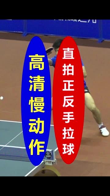 乒乓球拉球还原太慢该如何改善