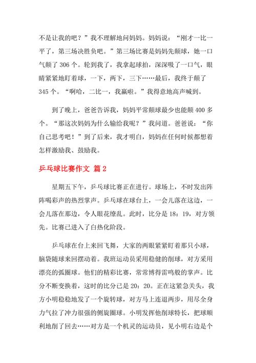 小学生作文打乒乓球的作文400字