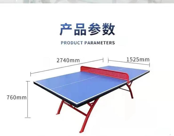 乒乓球桌高度标准尺寸