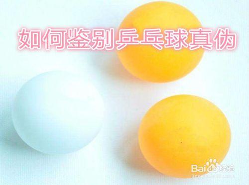 如何鉴定乒乓球拍好坏