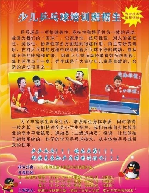 关于乒乓球的朋友圈