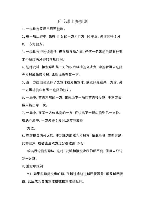 乒乓球比赛规则变化感想