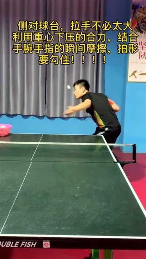 直握乒乓球怎么接超旋球