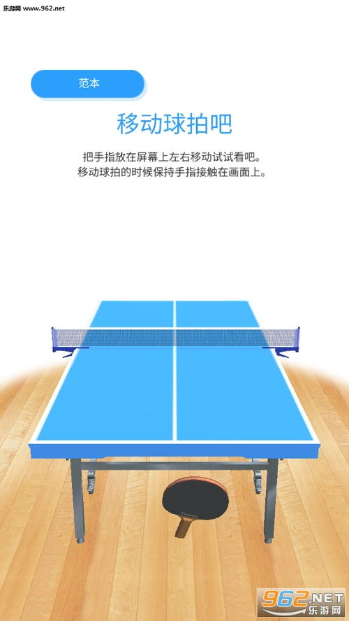 指尖乒乓球怎么换球拍