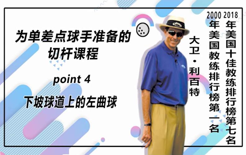 高尔夫球单差点什么意思