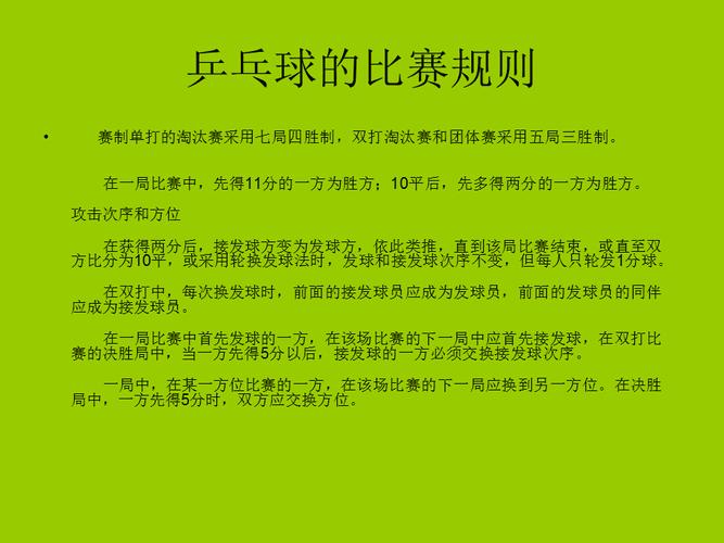 乒乓球常见规则图解