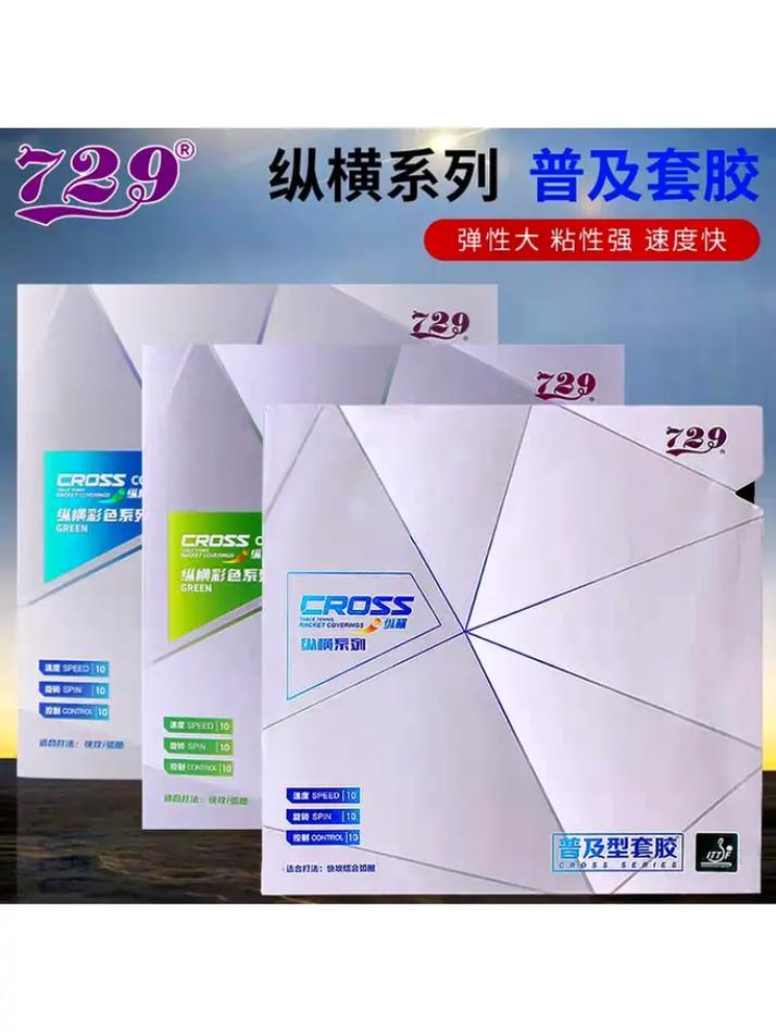 乒乓球套胶配方研究进展