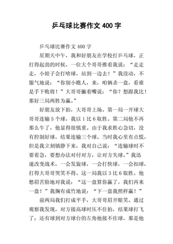 中国乒乓球发展历史