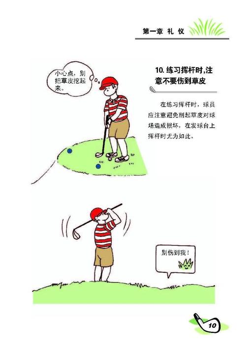 高尔夫球的礼仪及规则