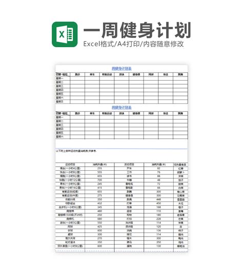 健美运动员一天的规划表