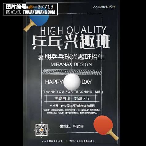 乒乓球寒假作业