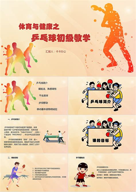乒乓球剥球教案