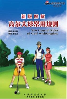 高尔夫球清理规则