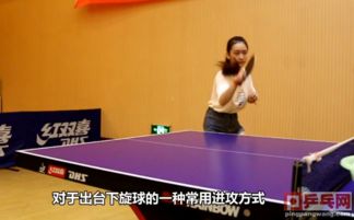 乒乓球起下旋球