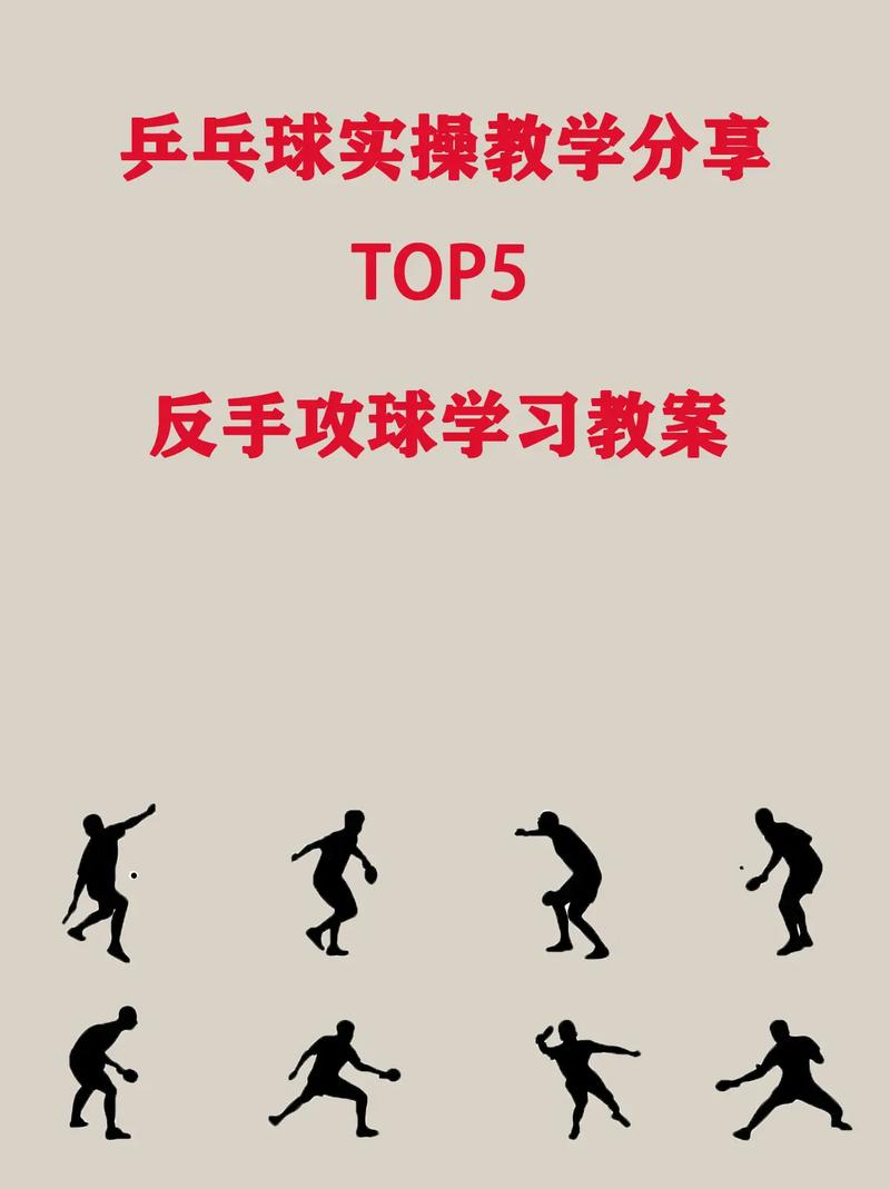 乒乓球教学方式